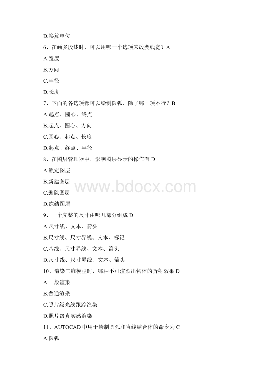 CAD专业考试题及答案.docx_第2页