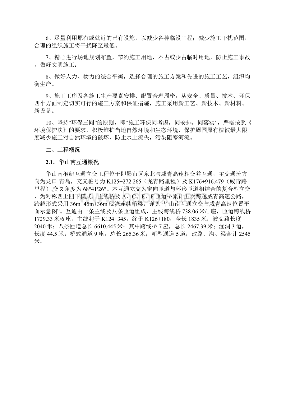 2华山南互通立箱梁支架施工方案325 评审后.docx_第2页