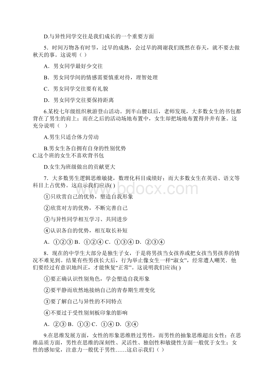 人教版道德与法治七年级下册 第二课 青春的心弦 同步测试 1.docx_第2页