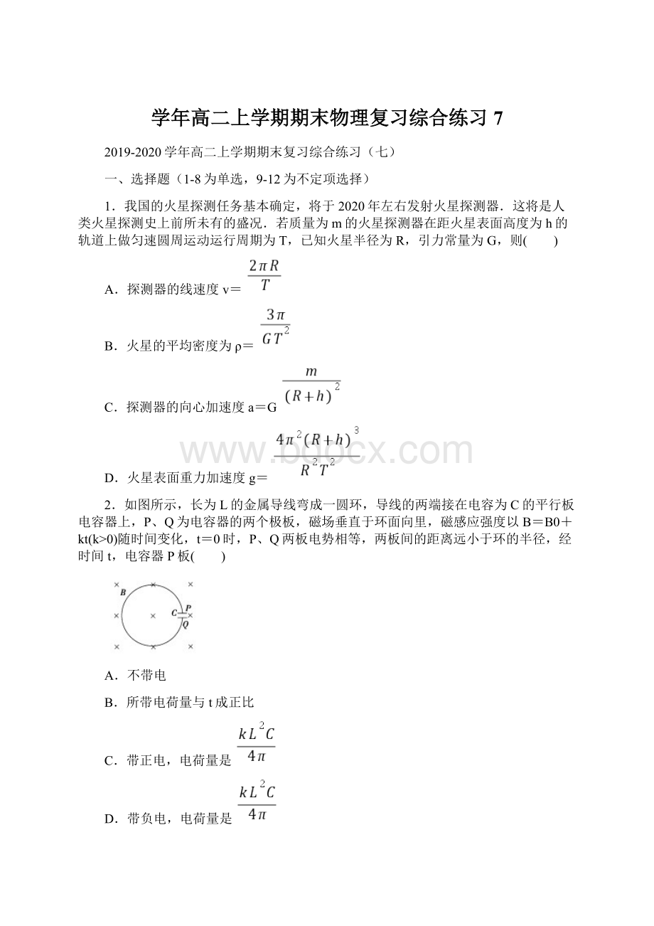 学年高二上学期期末物理复习综合练习7.docx_第1页