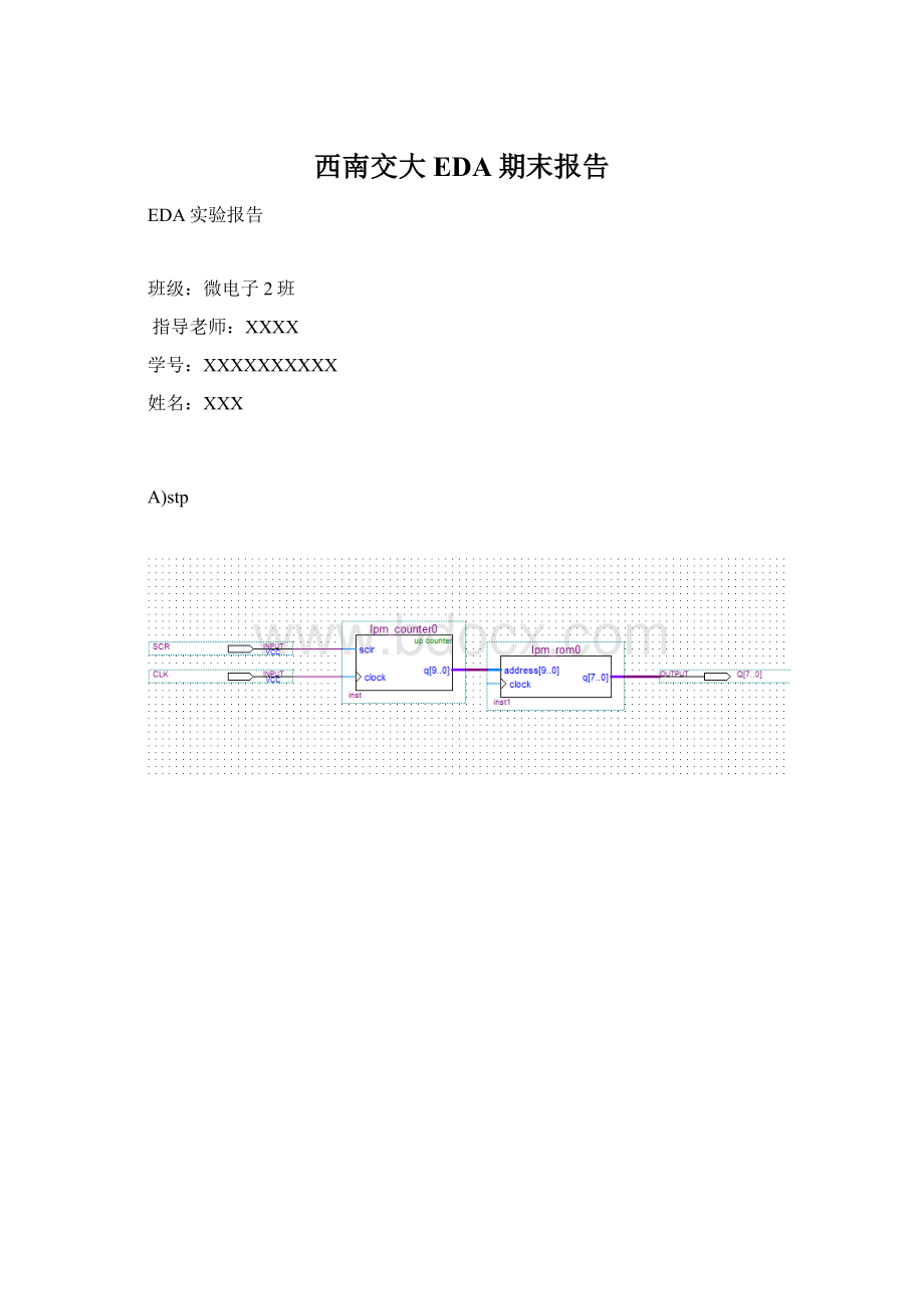 西南交大EDA期末报告.docx_第1页