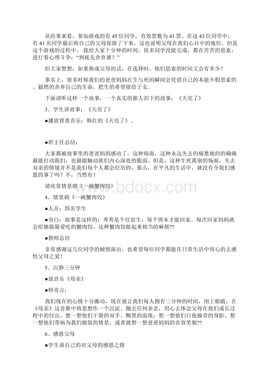 感恩教育主题班会教案及课件.docx_第3页