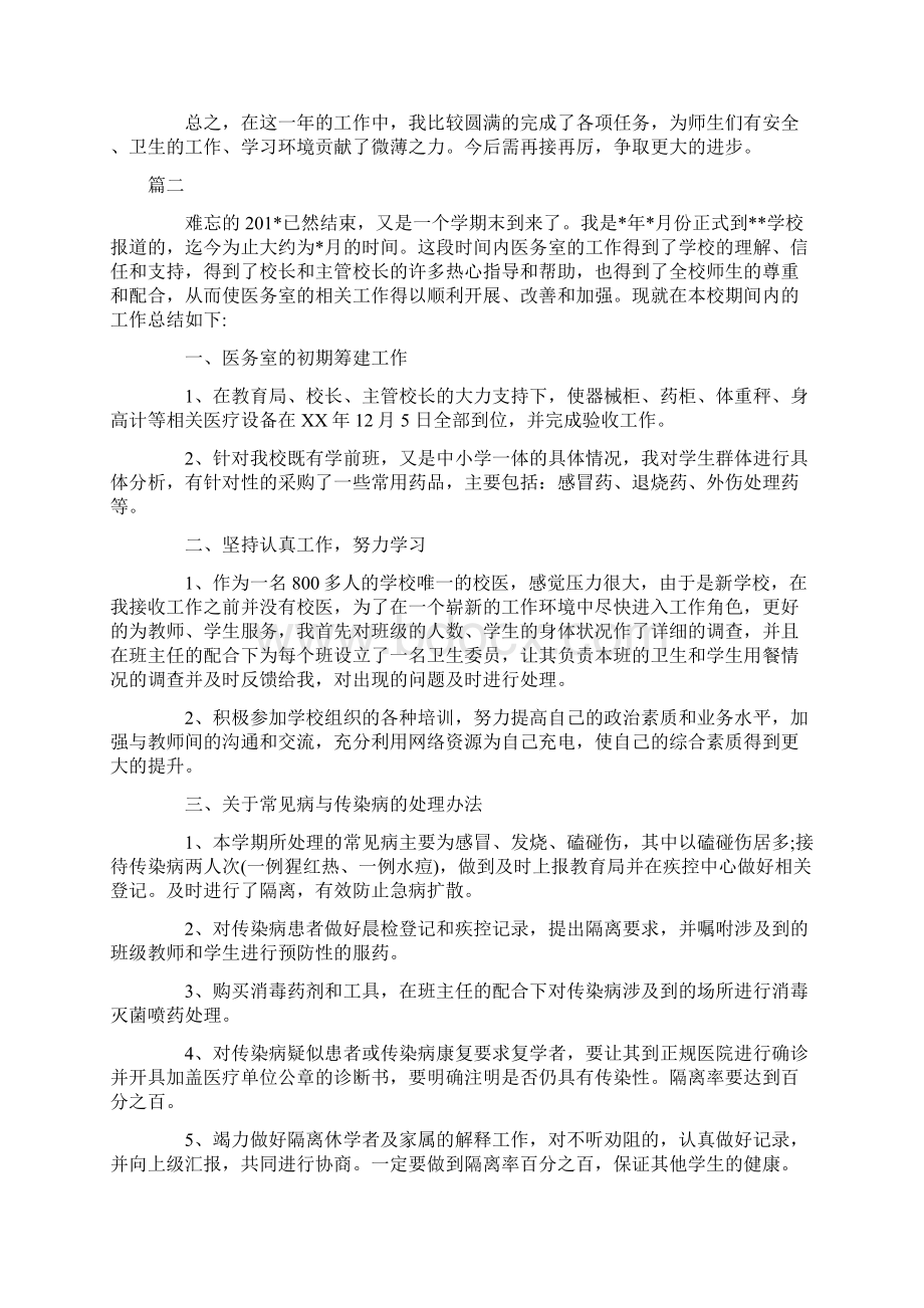 校医个人工作总结3篇.docx_第2页