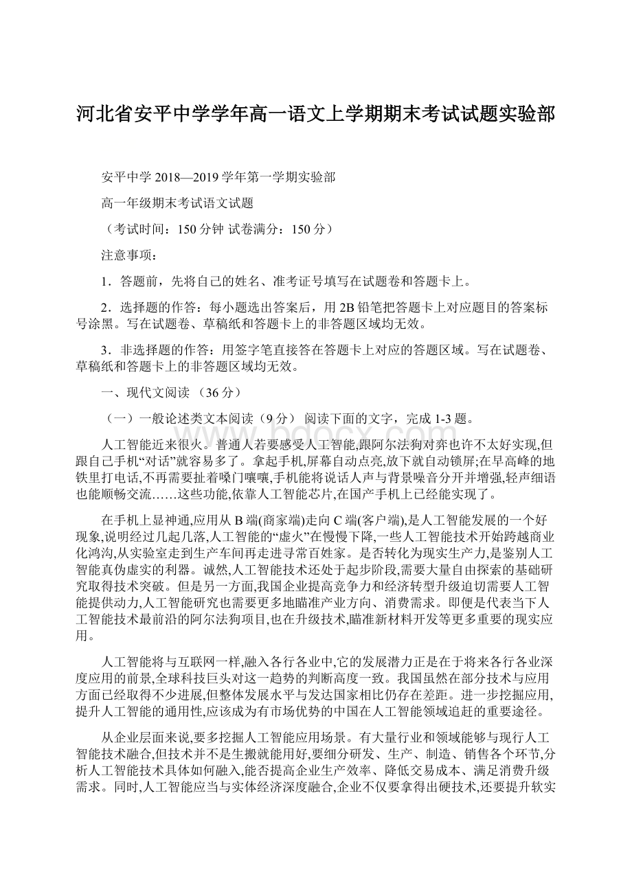 河北省安平中学学年高一语文上学期期末考试试题实验部.docx_第1页