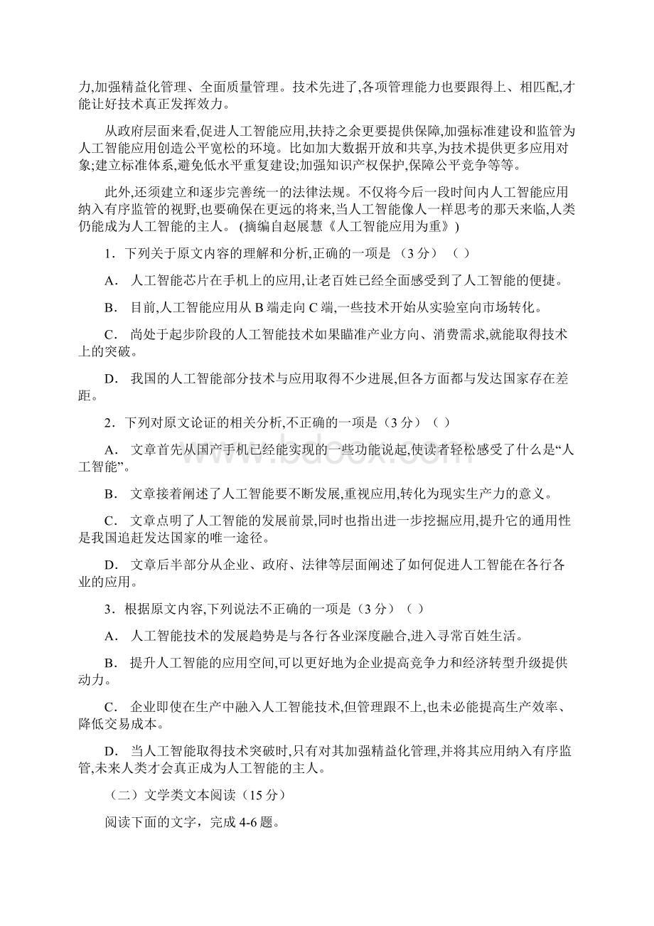 河北省安平中学学年高一语文上学期期末考试试题实验部.docx_第2页