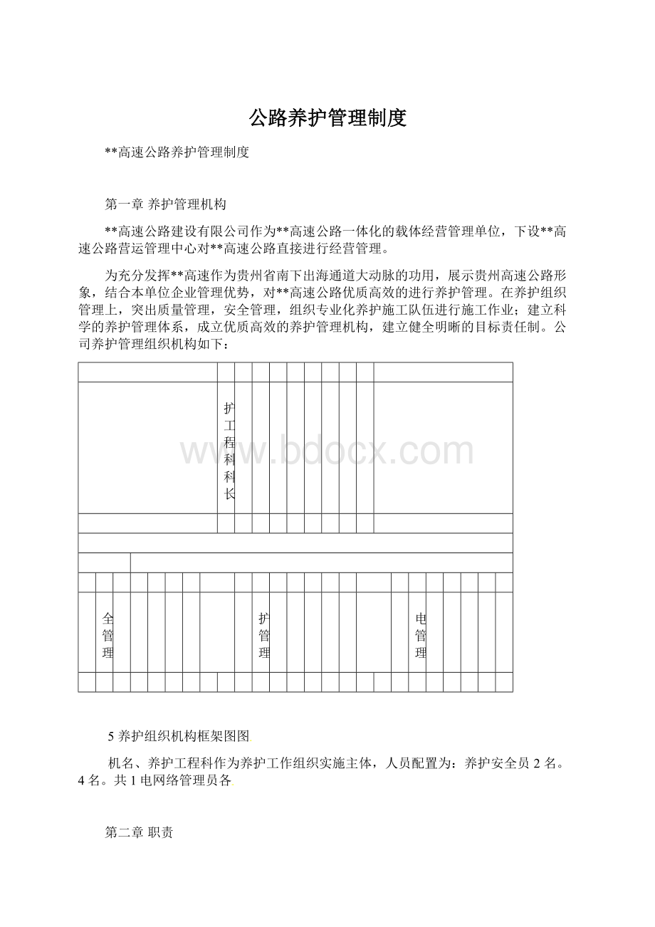 公路养护管理制度.docx_第1页