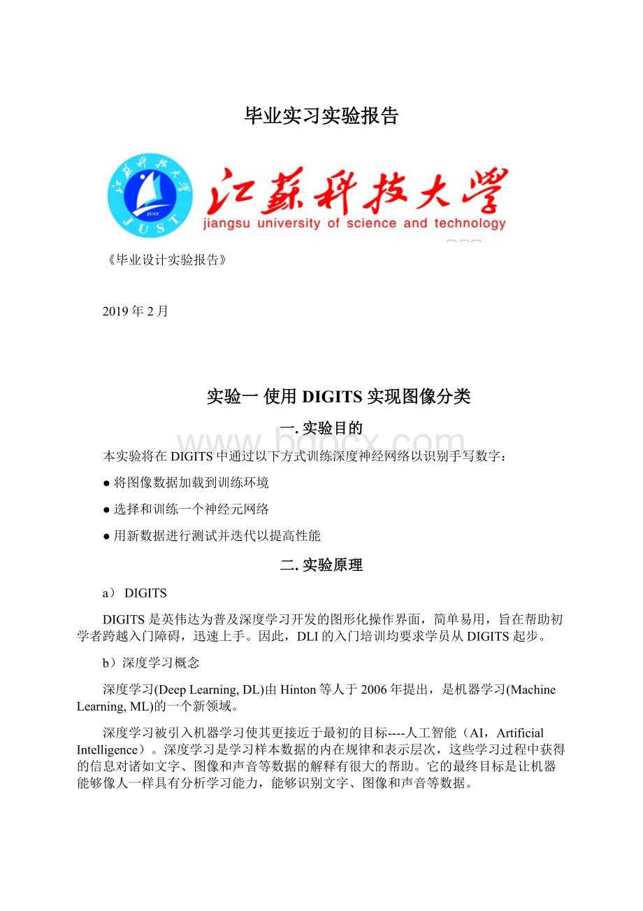 毕业实习实验报告.docx_第1页