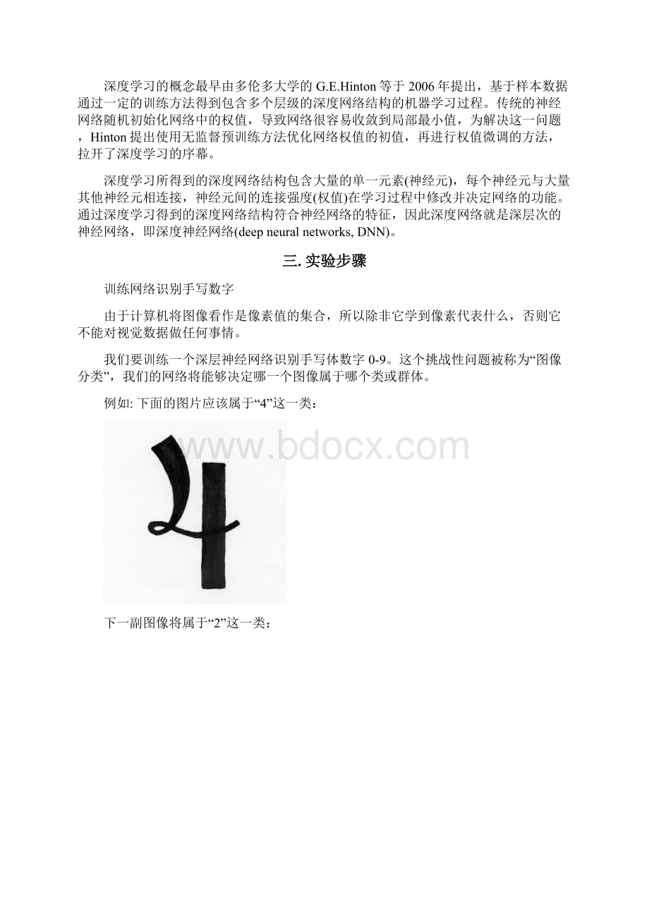 毕业实习实验报告.docx_第2页