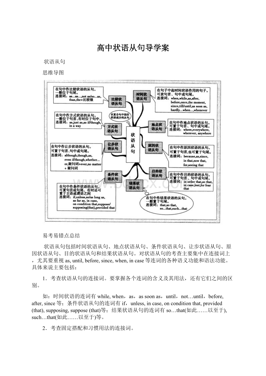 高中状语从句导学案.docx_第1页