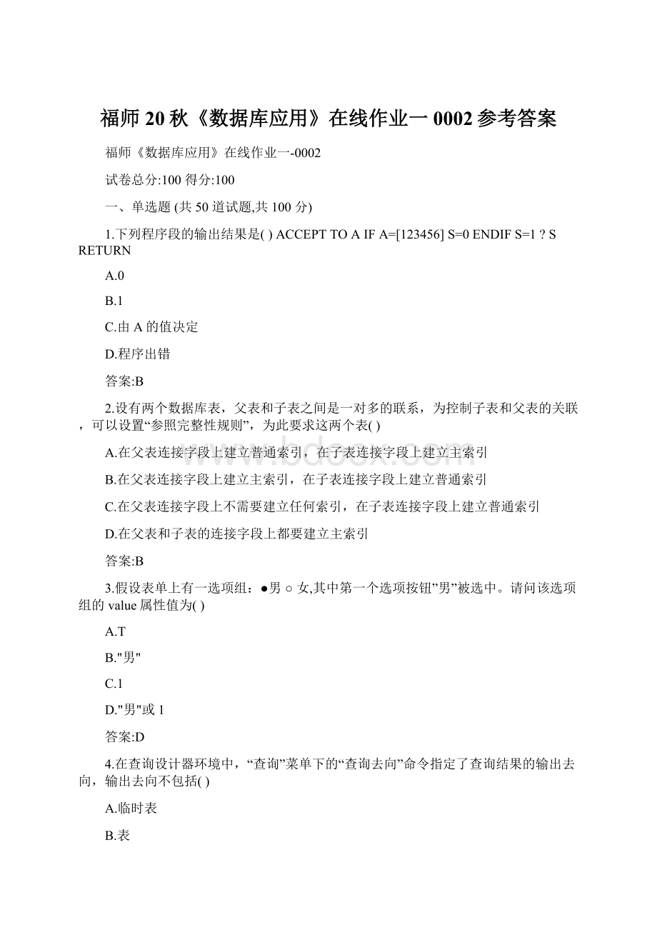 福师20秋《数据库应用》在线作业一0002参考答案.docx_第1页