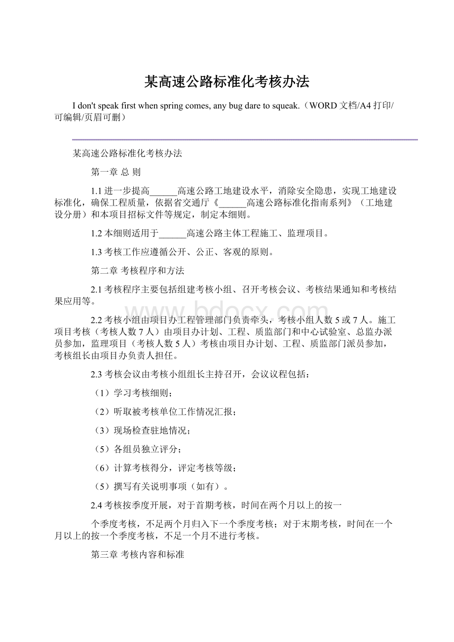 某高速公路标准化考核办法.docx