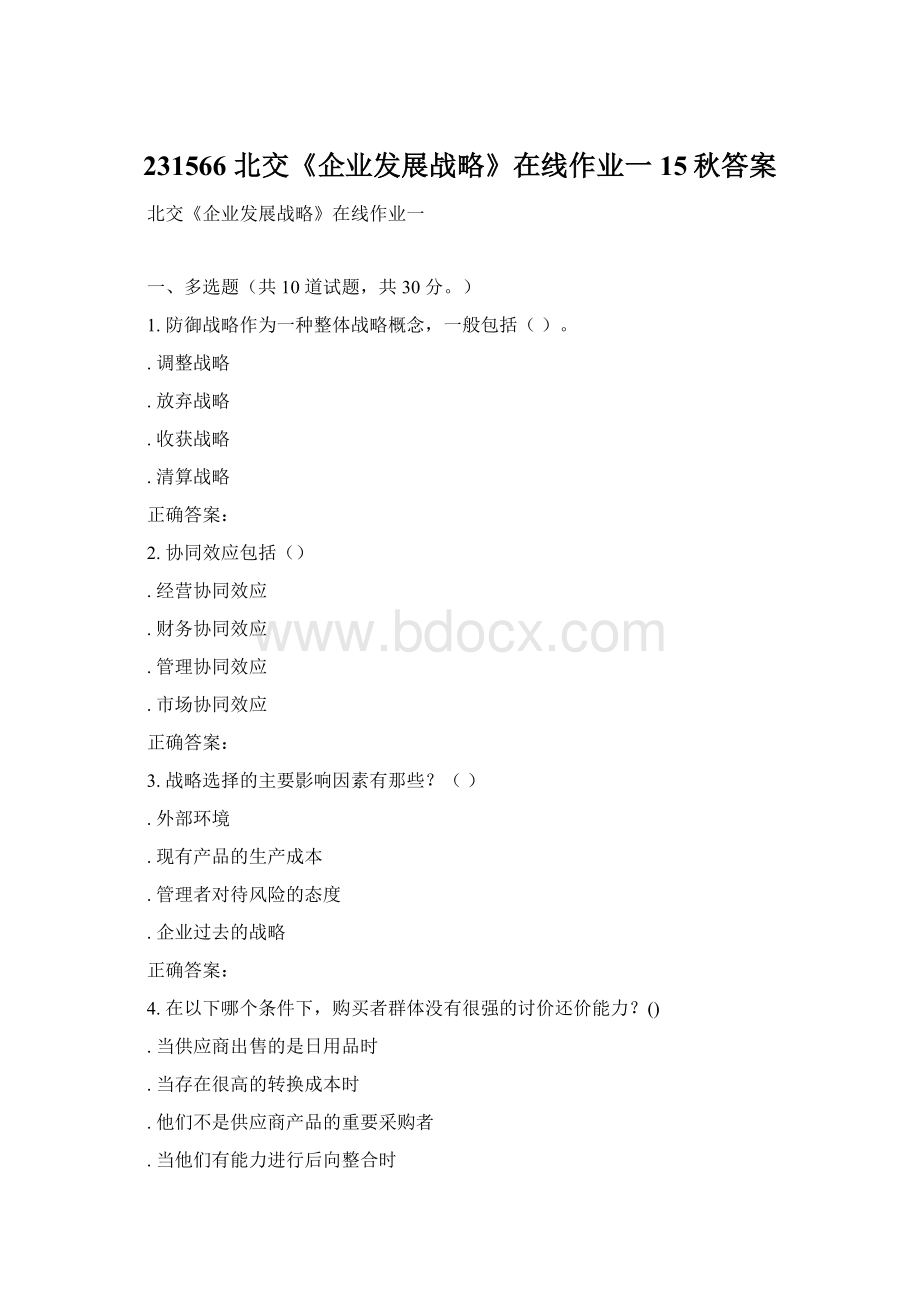 231566 北交《企业发展战略》在线作业一 15秋答案.docx