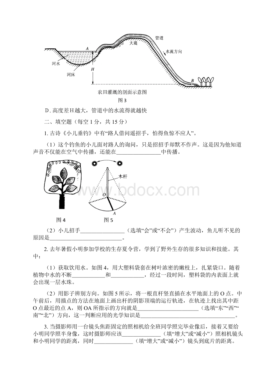 全国初中应用物理知识竞赛试题.docx_第3页