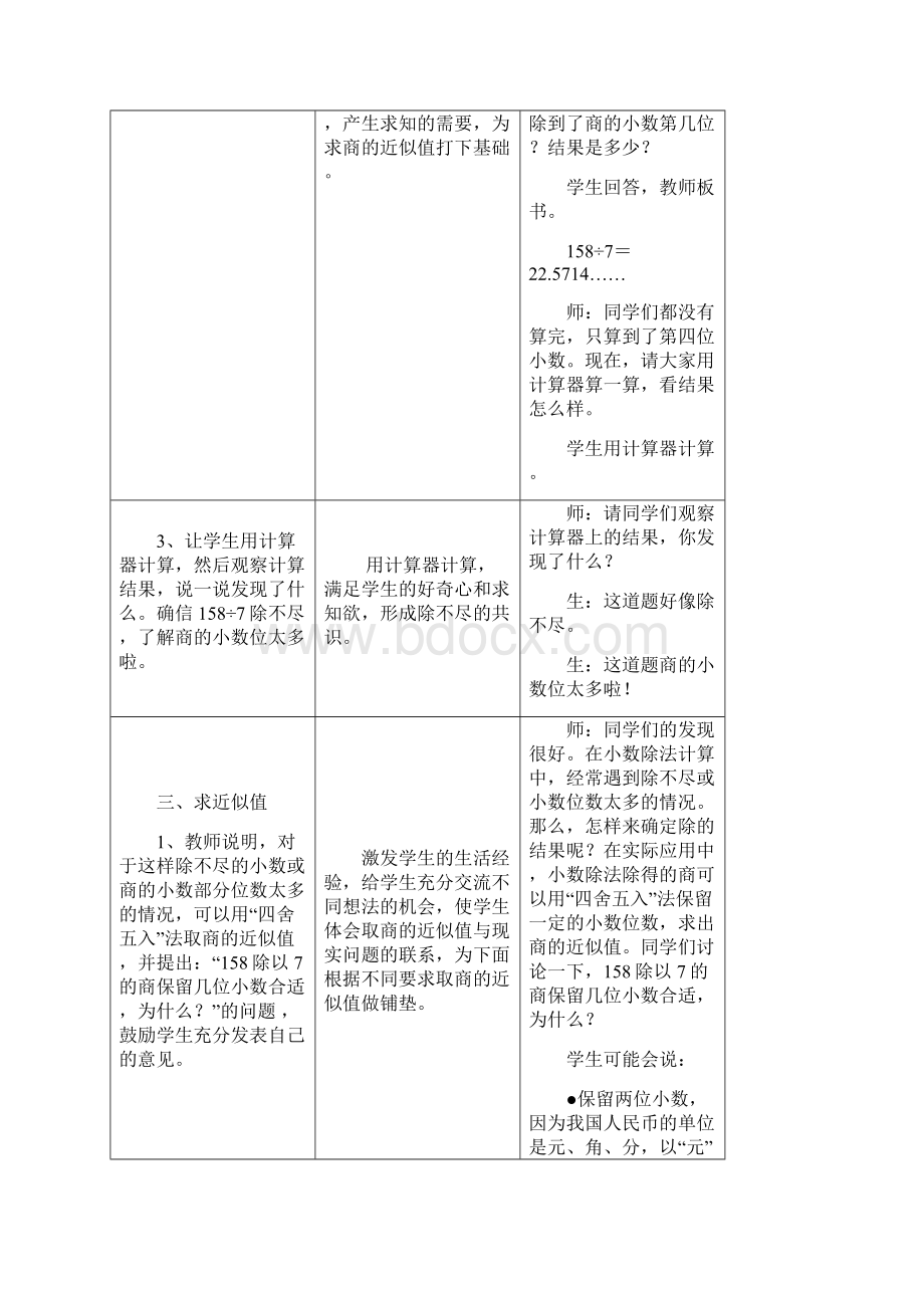 冀教版数学五年级上册第3单元小数除法商的近似值教学设计.docx_第3页