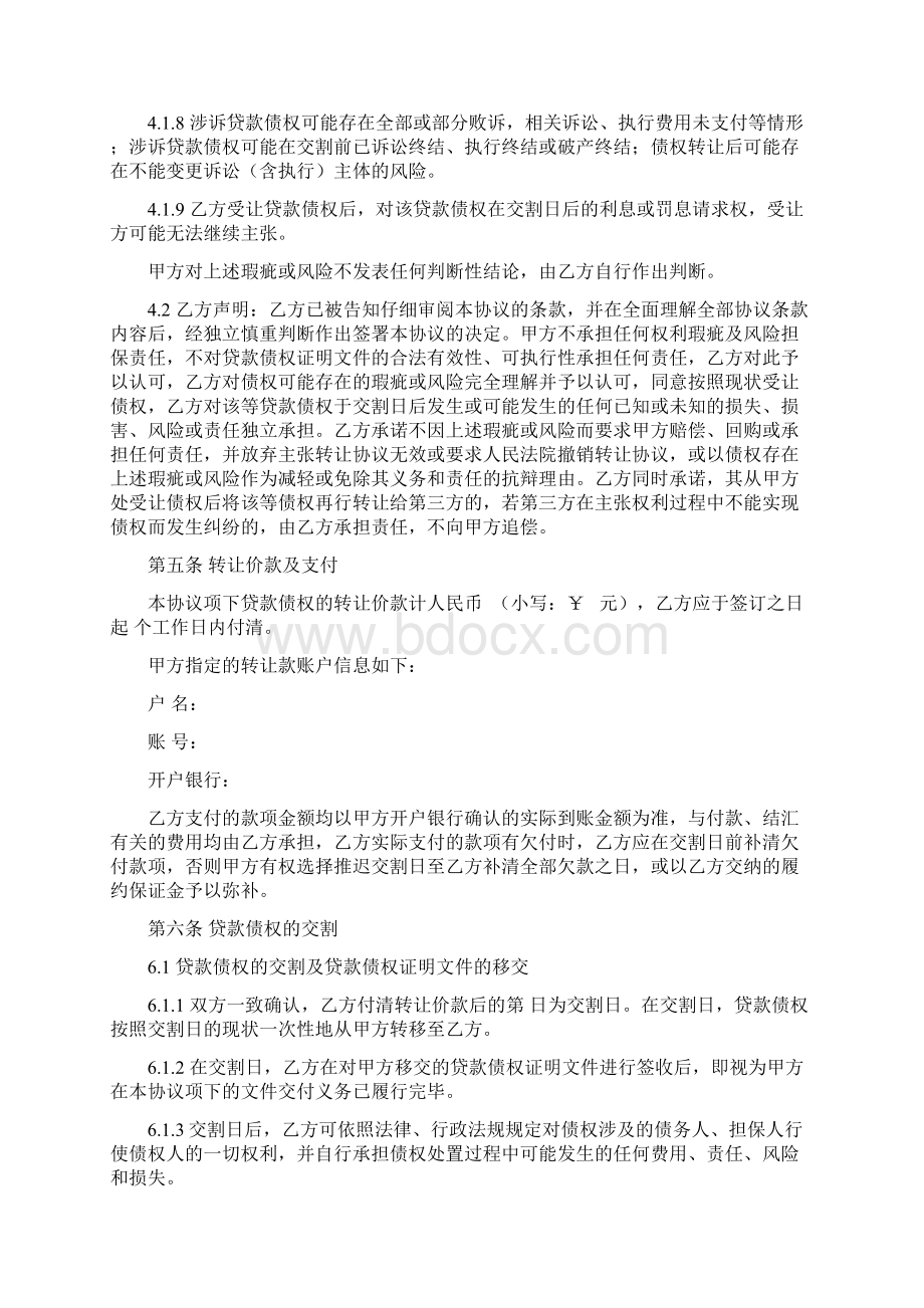 银行债权资产包转让协议模板合同不良资产.docx_第3页