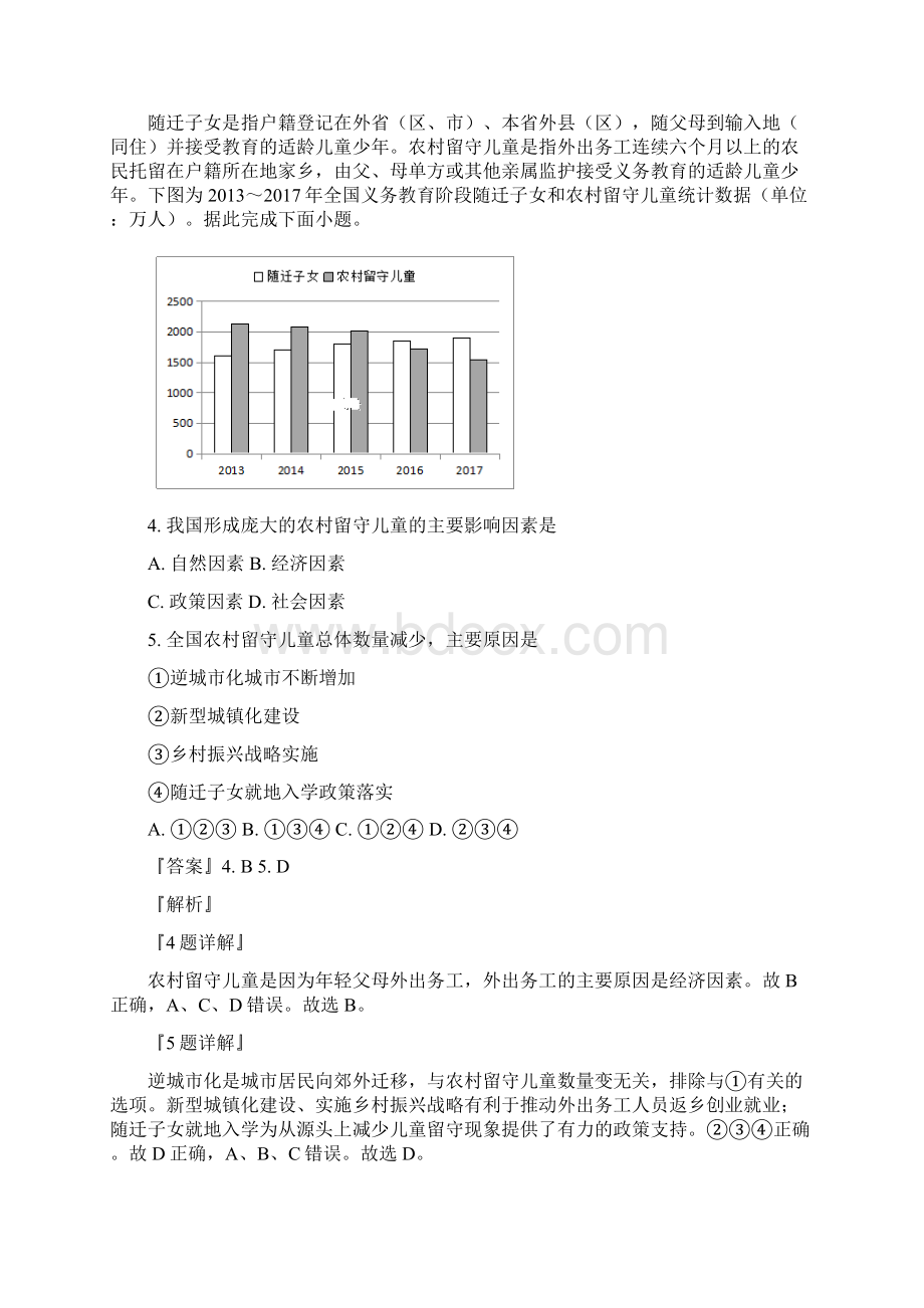 湖南省常德市届高三高考模拟考试地理试题二解析版.docx_第2页