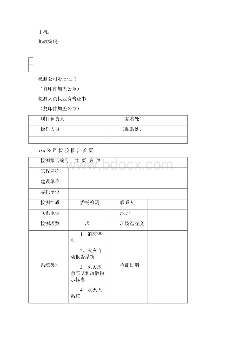 建筑消防设施检测报告.docx_第2页