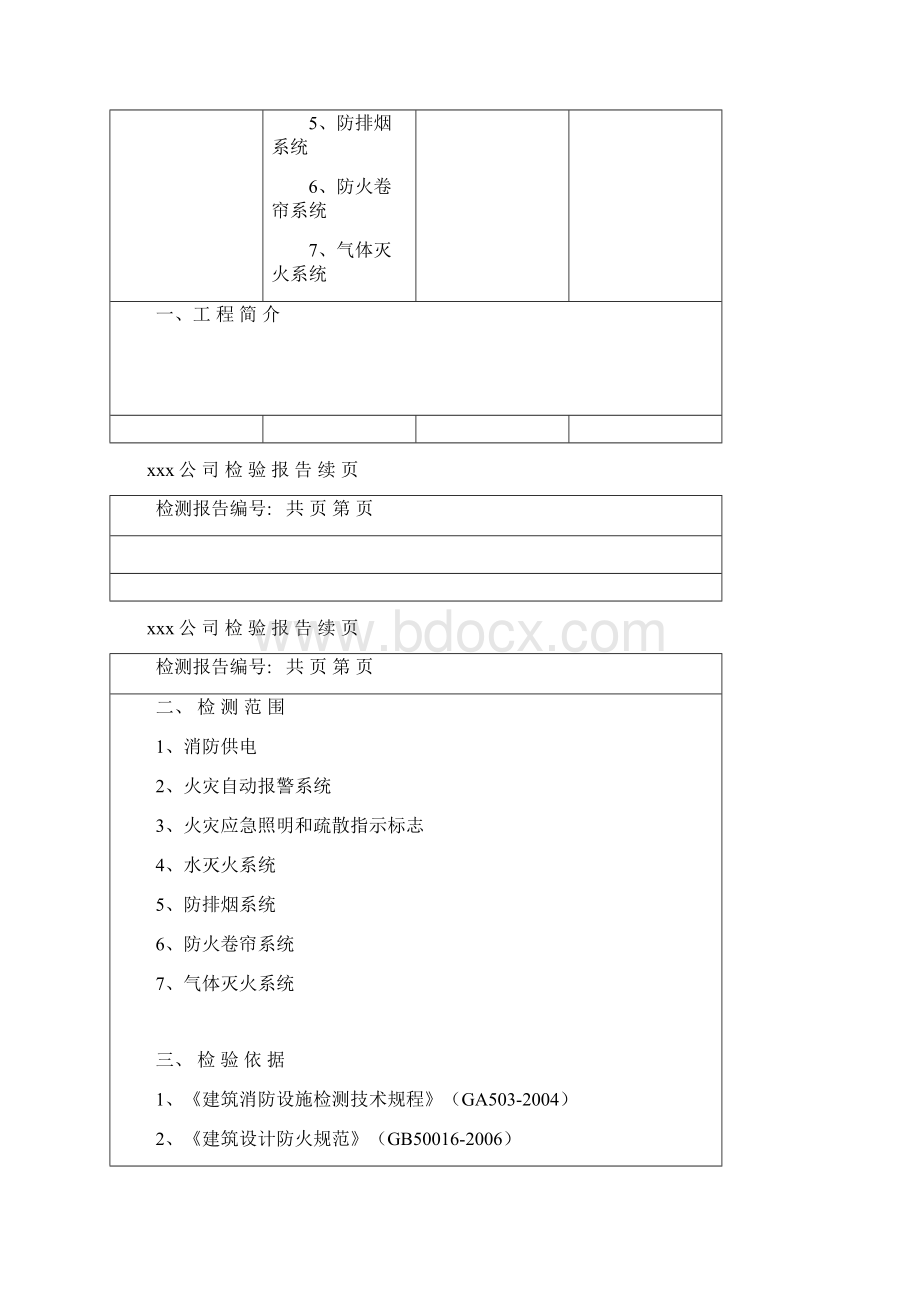 建筑消防设施检测报告.docx_第3页