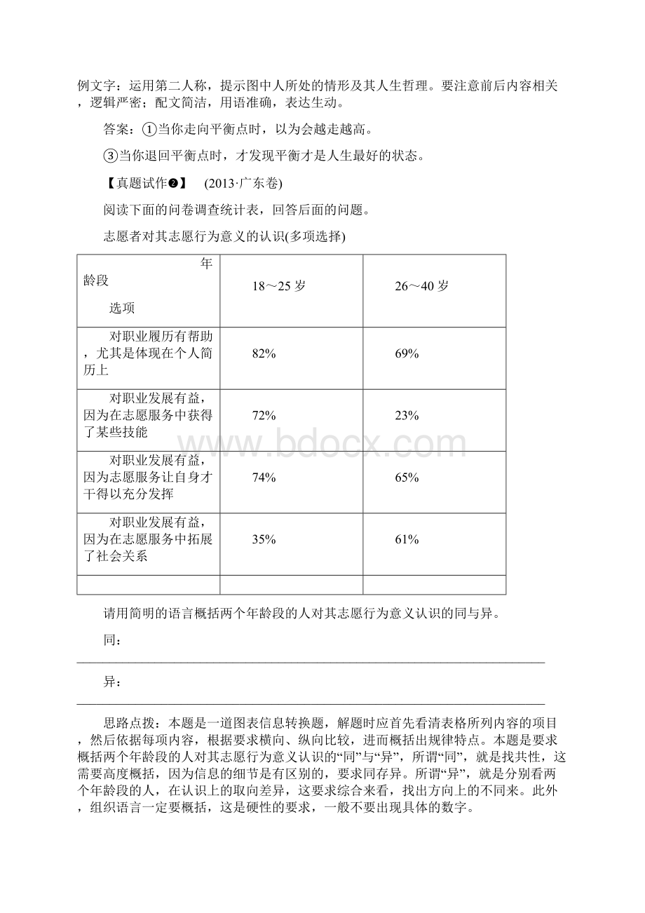 高三语文二轮专题复习与测试专题一二图文转换 Word版含答案doc.docx_第3页