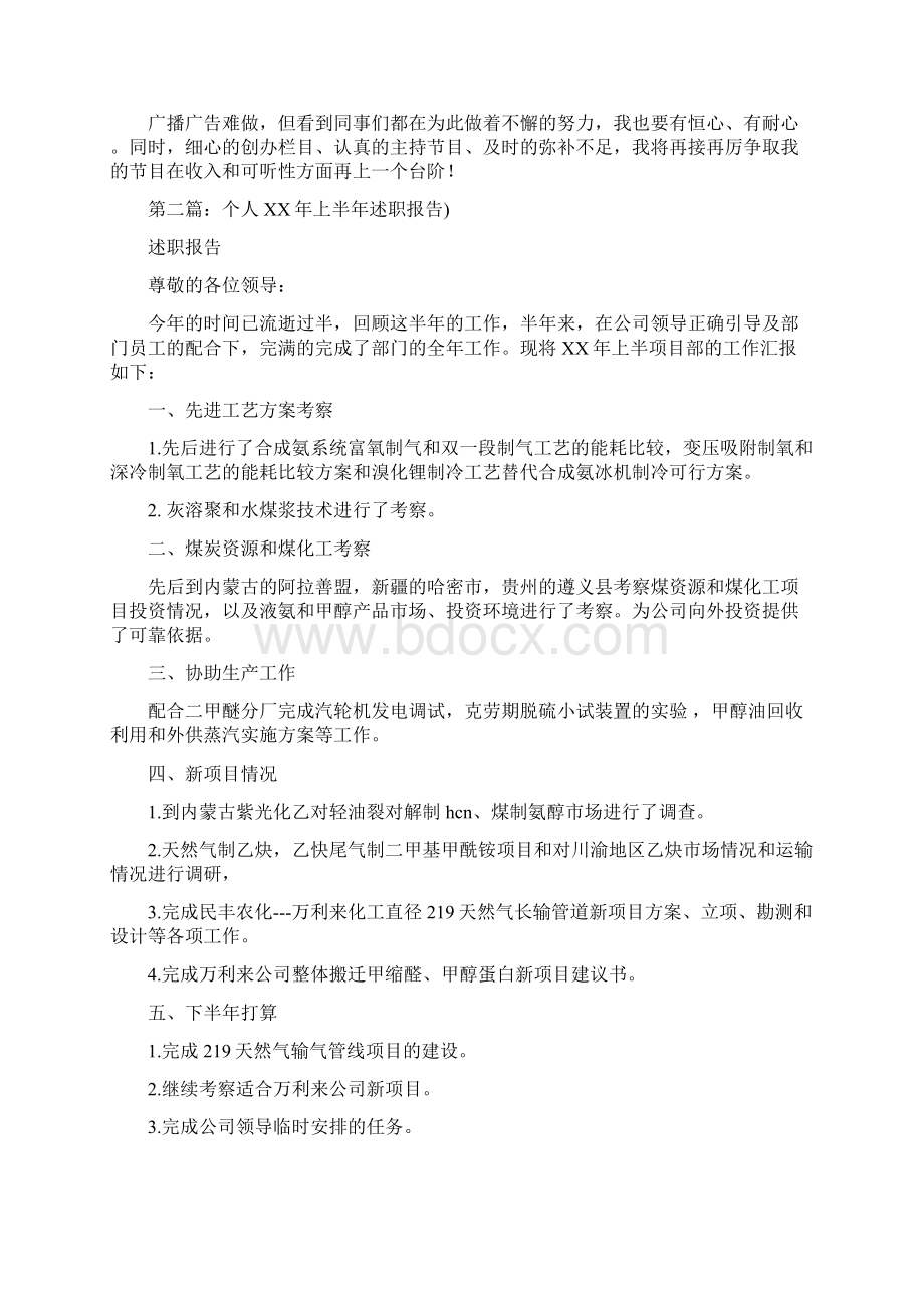 上半年播音主持人个人工作述职报告多篇.docx_第2页