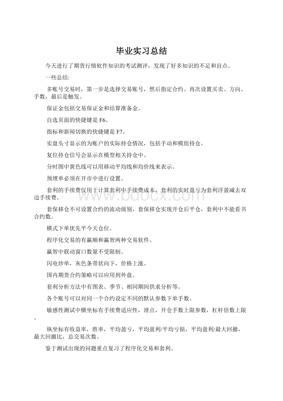 毕业实习总结.docx_第1页