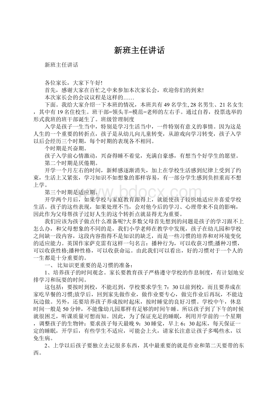 新班主任讲话.docx_第1页