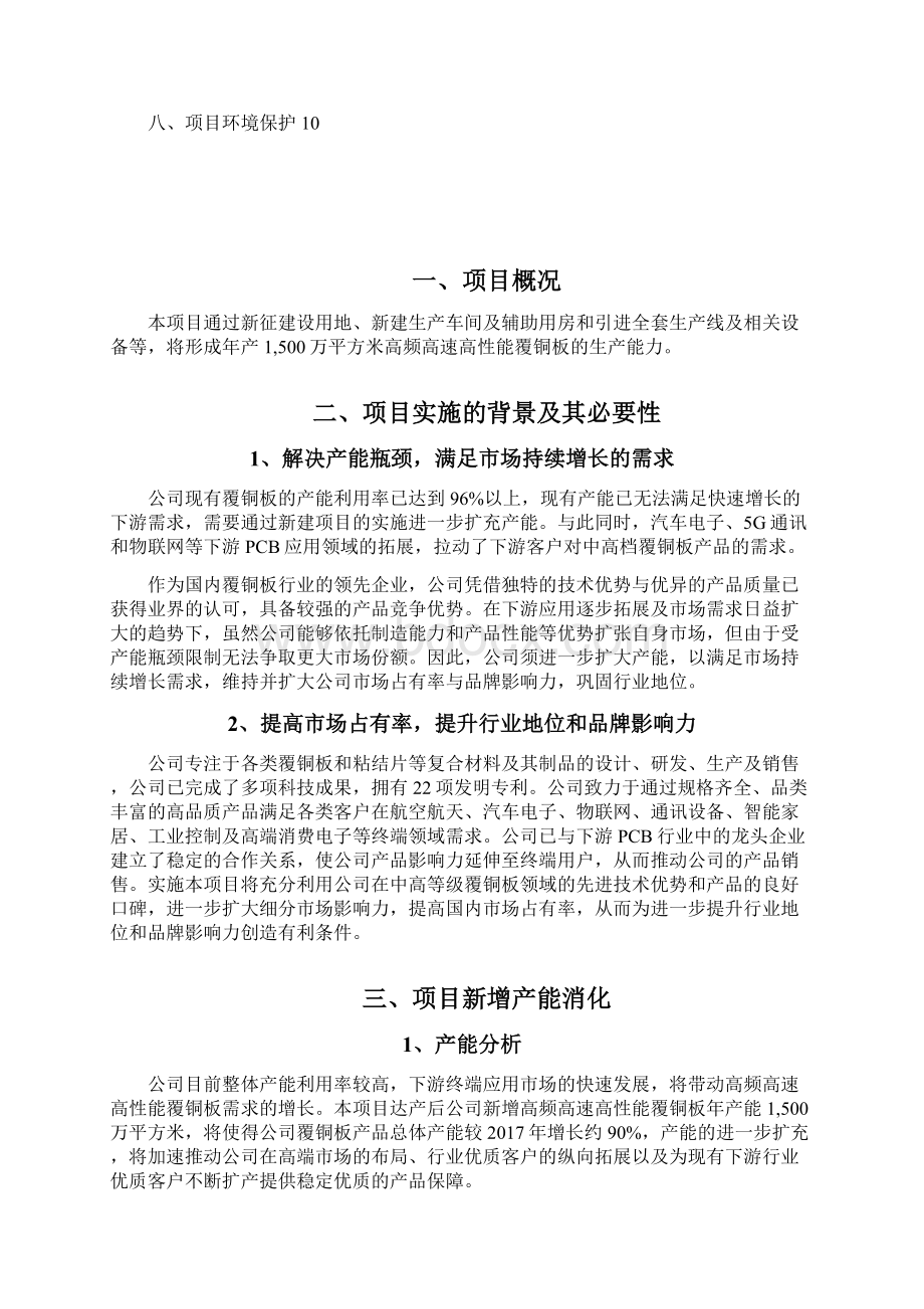 产1500万平米高频高速高性能覆铜板项目可行性研究报告.docx_第2页