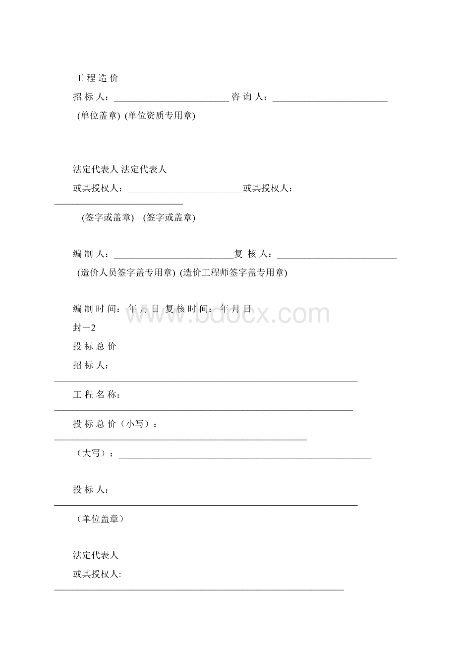 工程量清单计价规范的表格全.docx_第3页