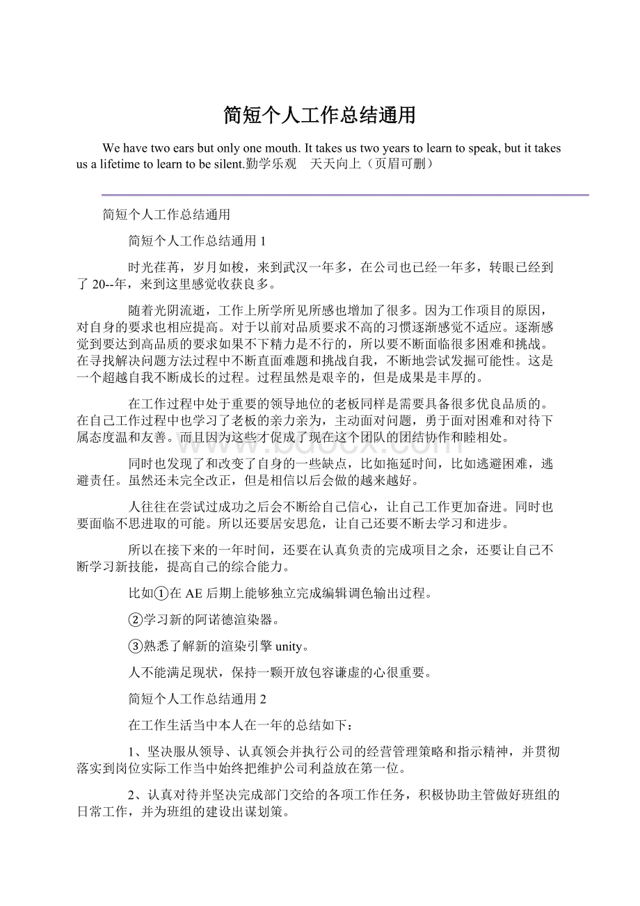 简短个人工作总结通用.docx_第1页