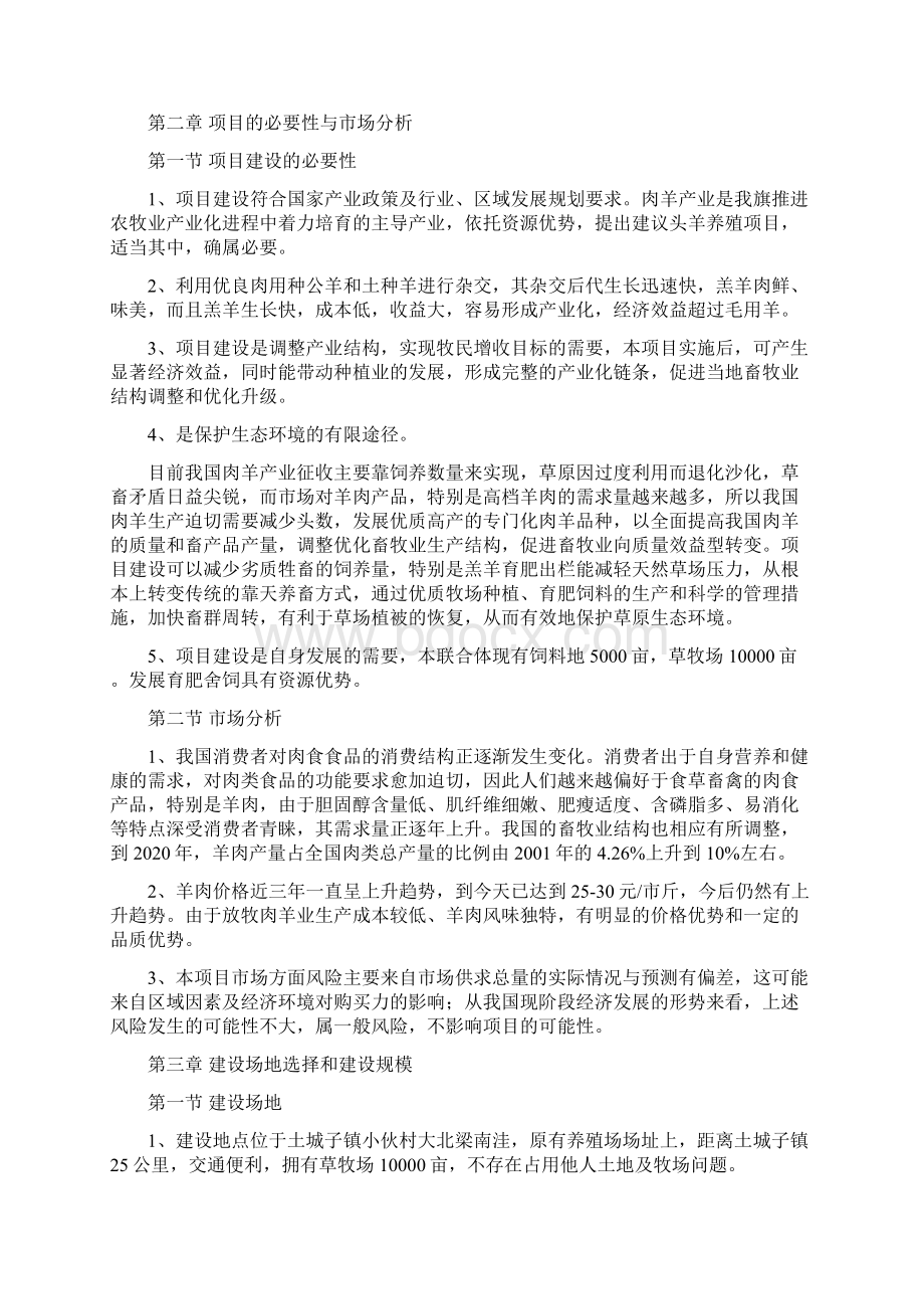 小伙规模化养殖小区可行性研究报告.docx_第3页