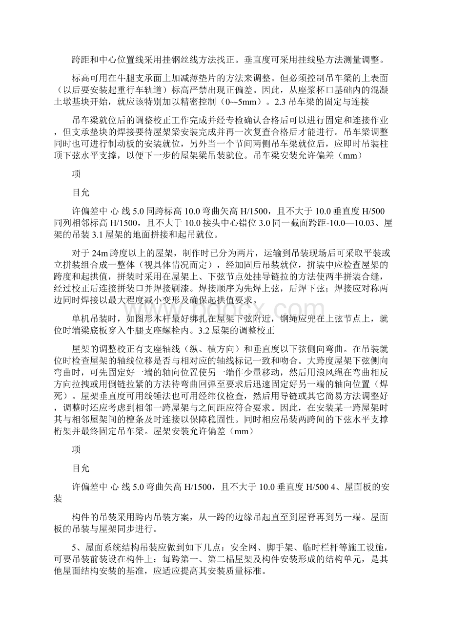 吊装安全专项施工方案.docx_第3页