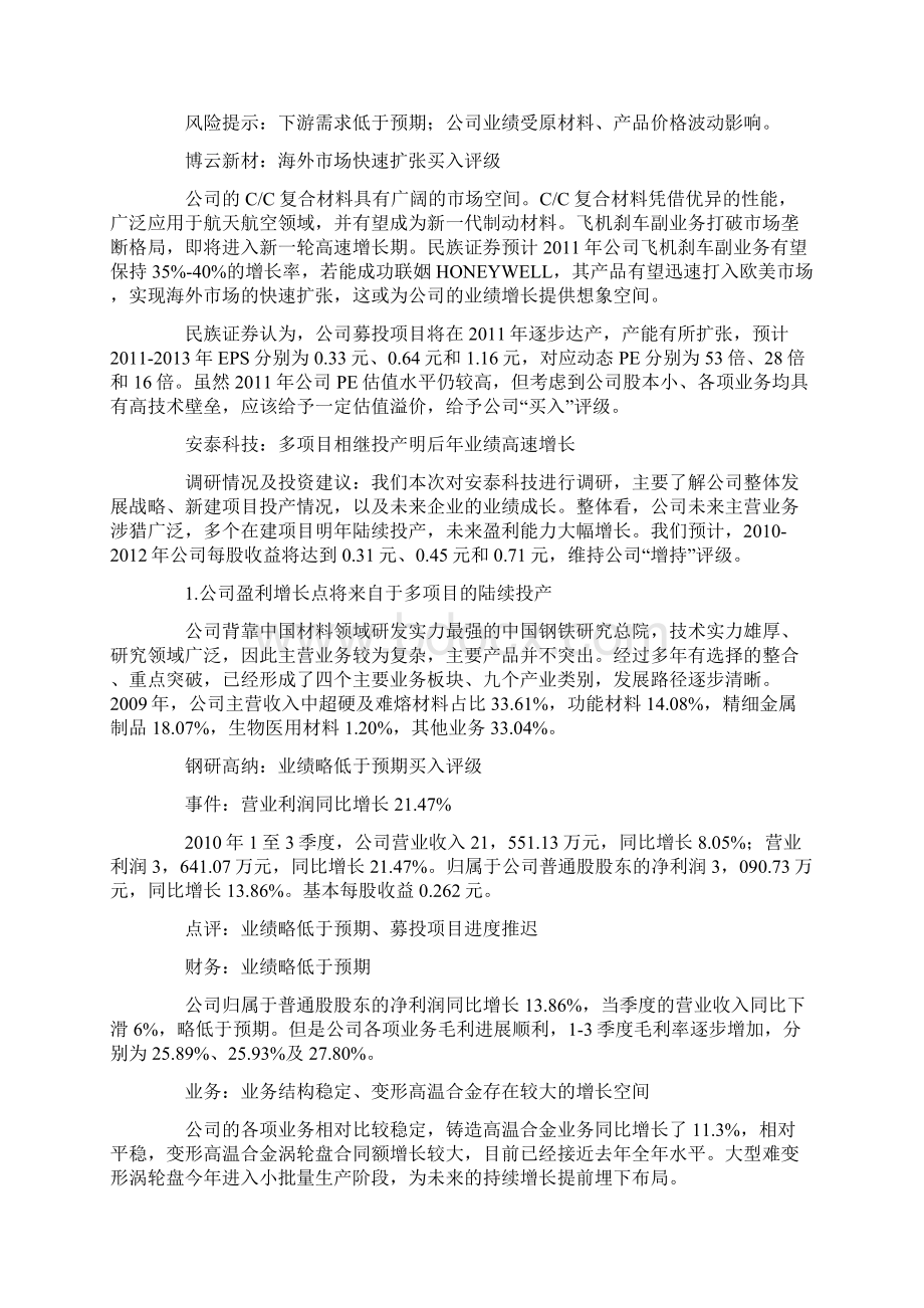 工信部新材料产业十二五规划摘要.docx_第3页