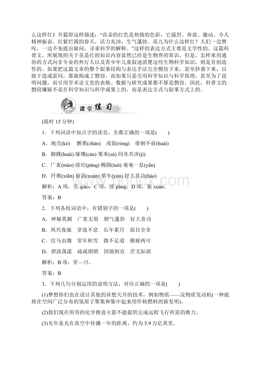 精品新人教版必修三高中语文 13宇宙的边疆配套习题及答案.docx_第2页