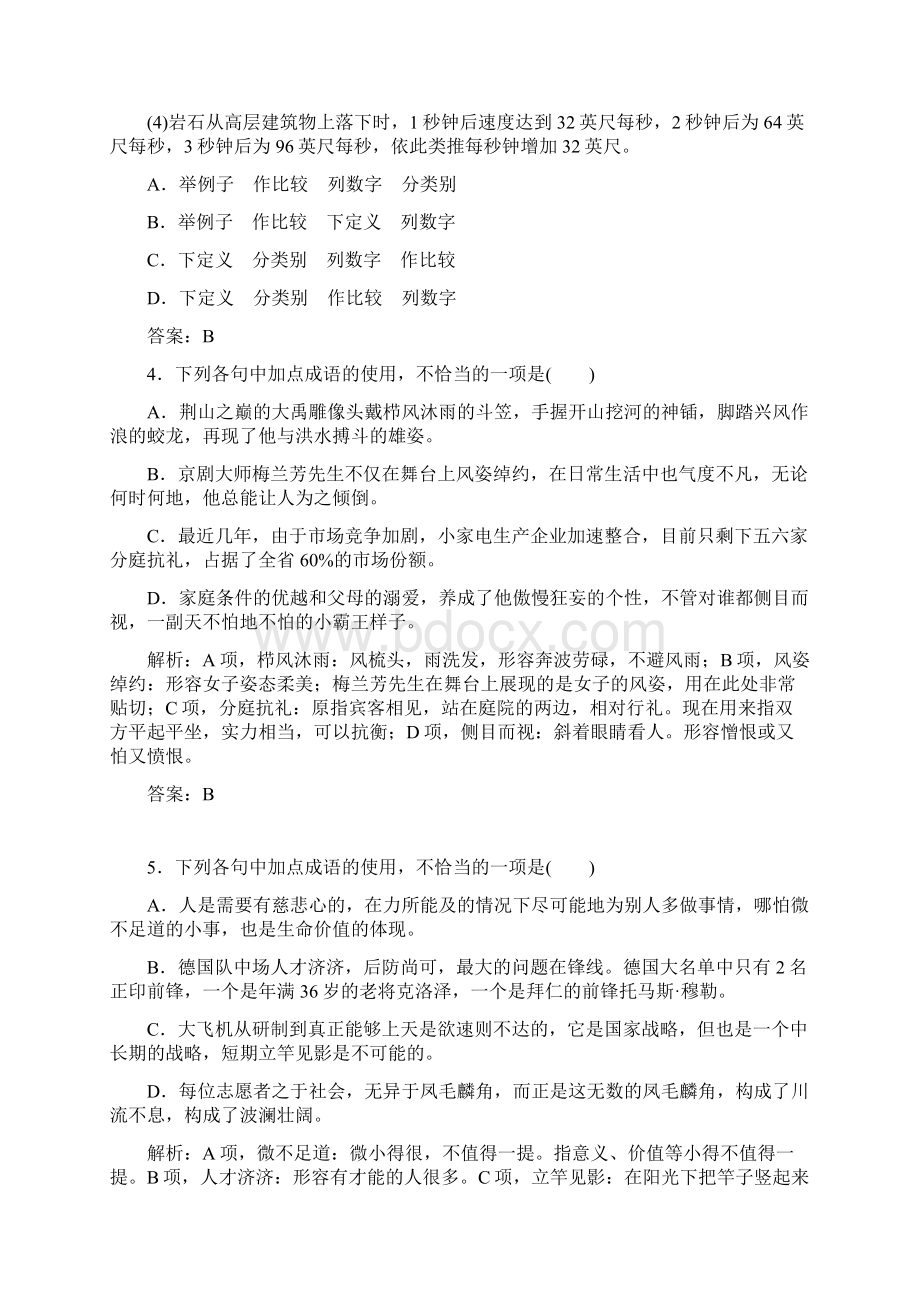 精品新人教版必修三高中语文 13宇宙的边疆配套习题及答案.docx_第3页