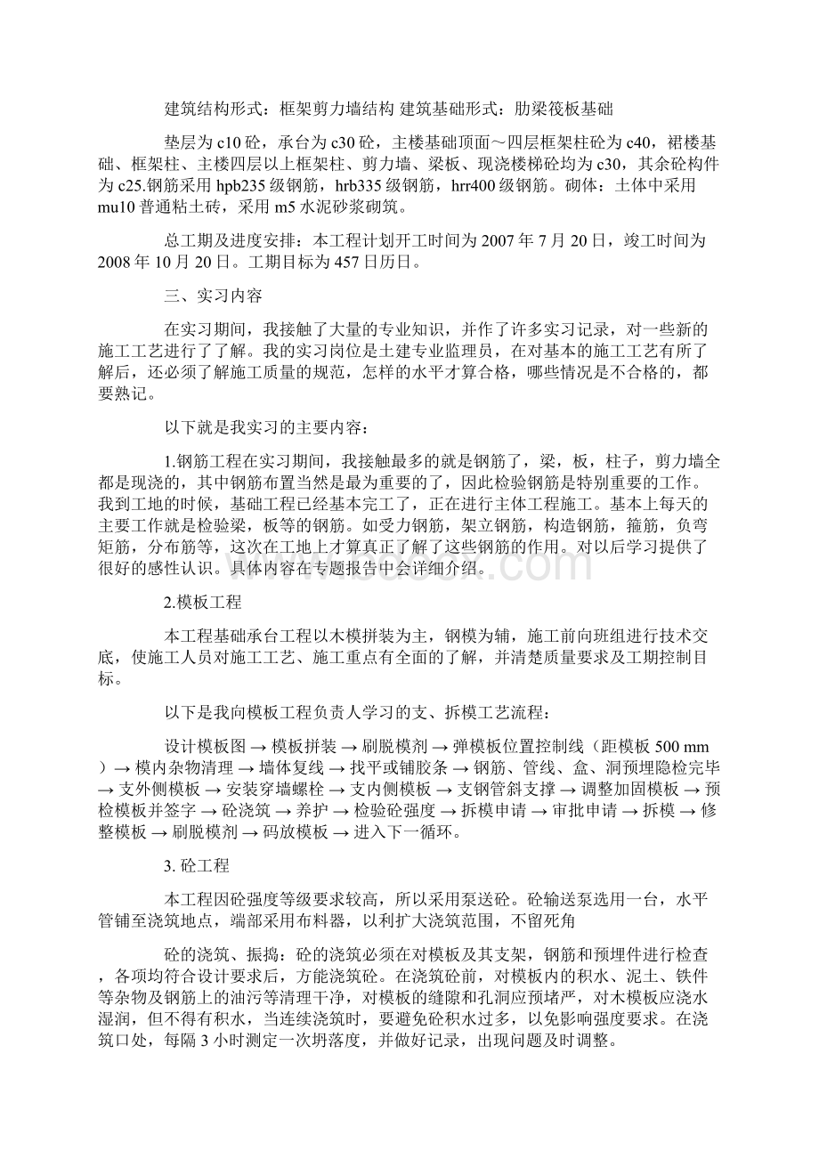 度米文库汇编之工程管理实习报告范文.docx_第2页