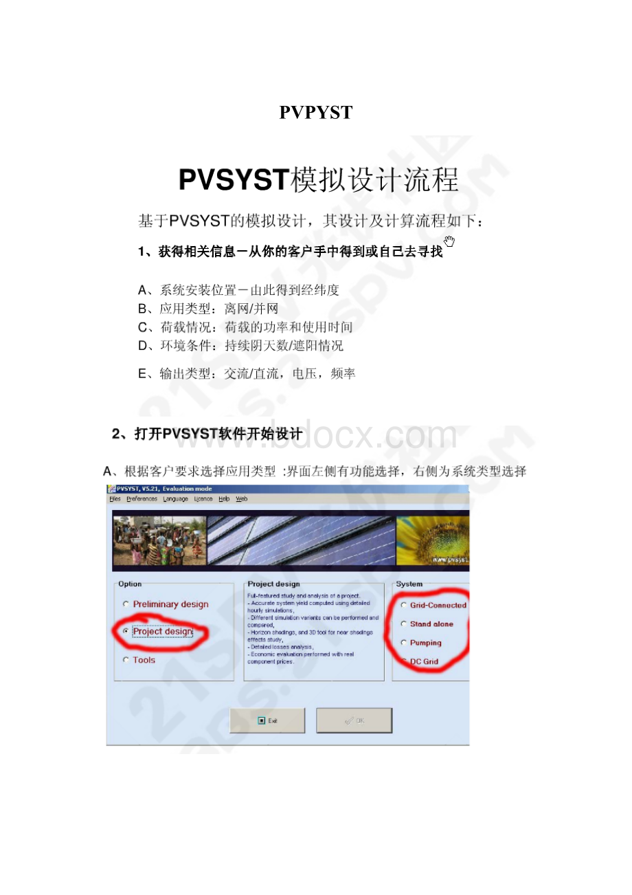 PVPYST.docx_第1页