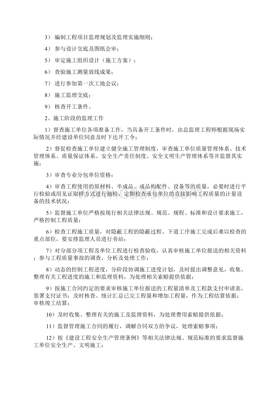 官舟生态移民工程监理规划.docx_第3页