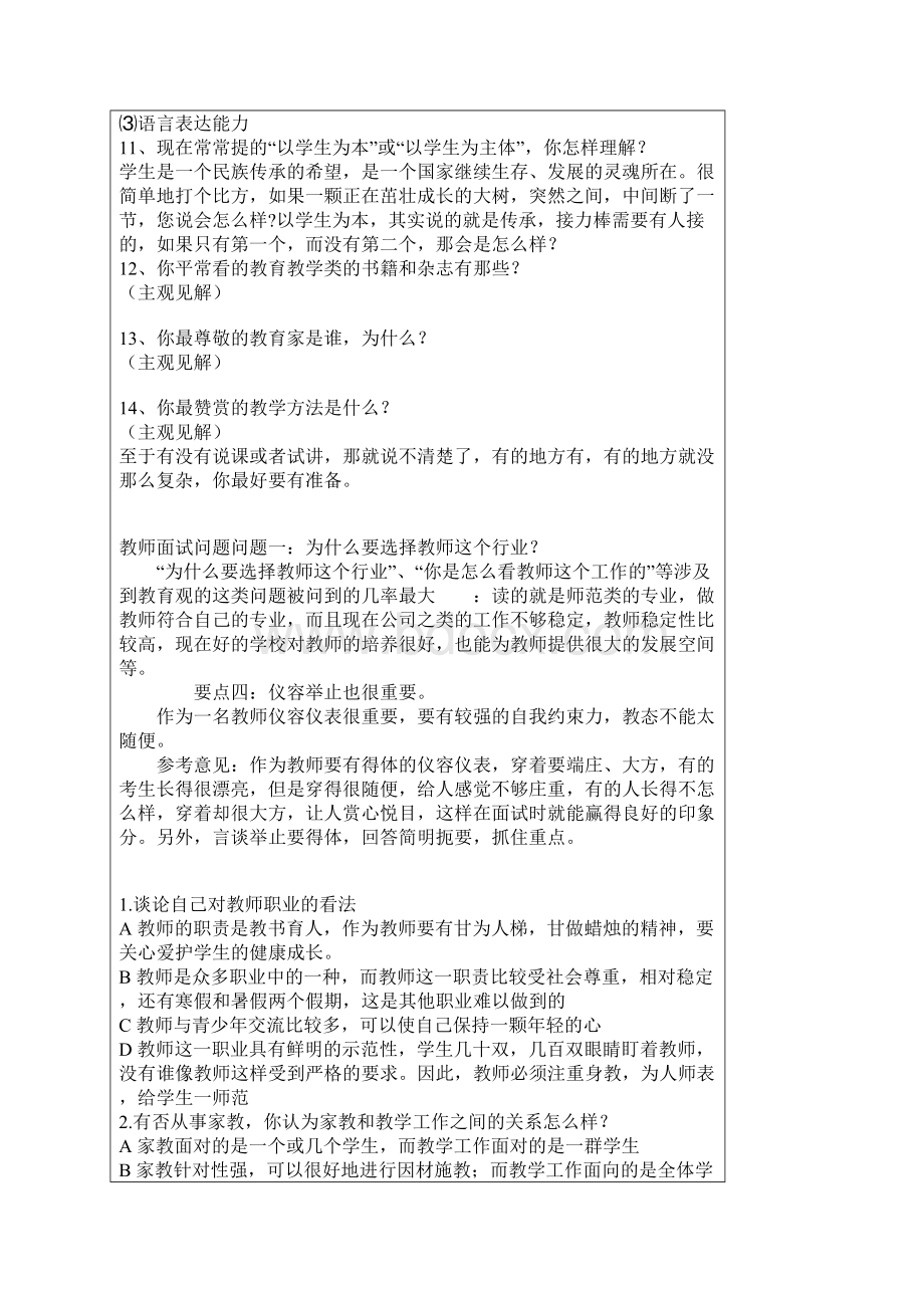 初中语文教师答辩题目1课件.docx_第3页