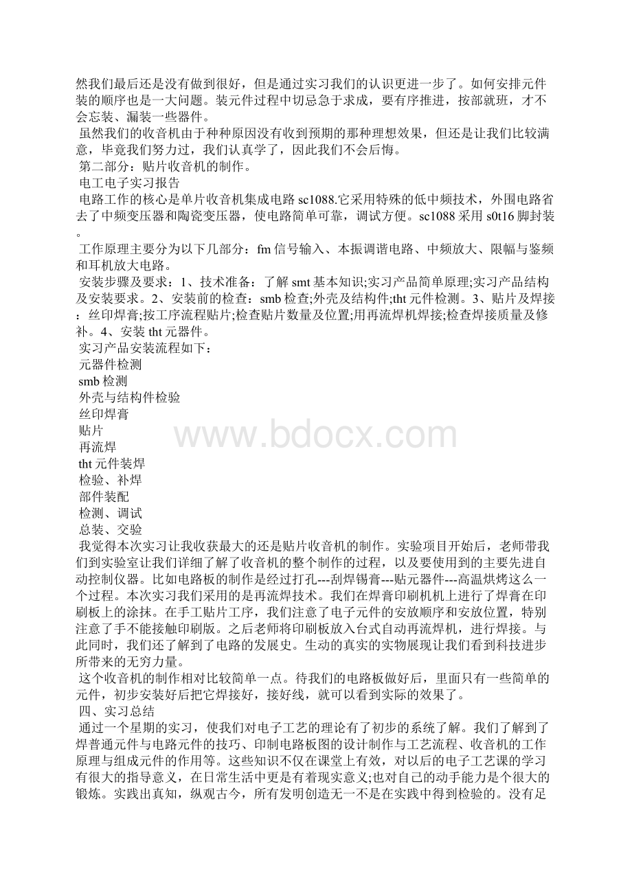 电工电子实习报告.docx_第2页