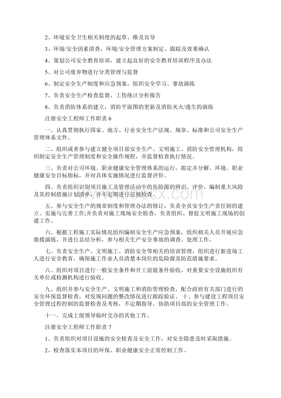 注册安全工程师工作职责具体内容.docx_第2页