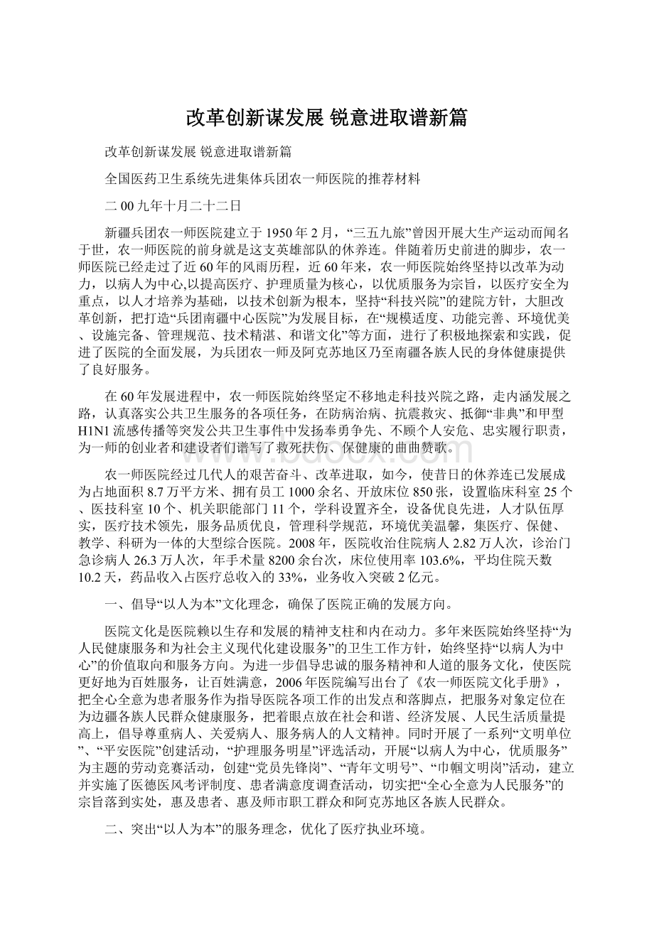 改革创新谋发展锐意进取谱新篇.docx