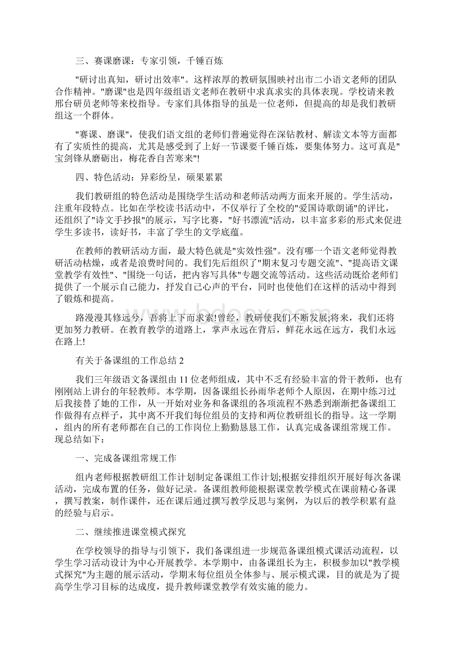 教学工作总结 有关于备课组的工作总结.docx_第2页