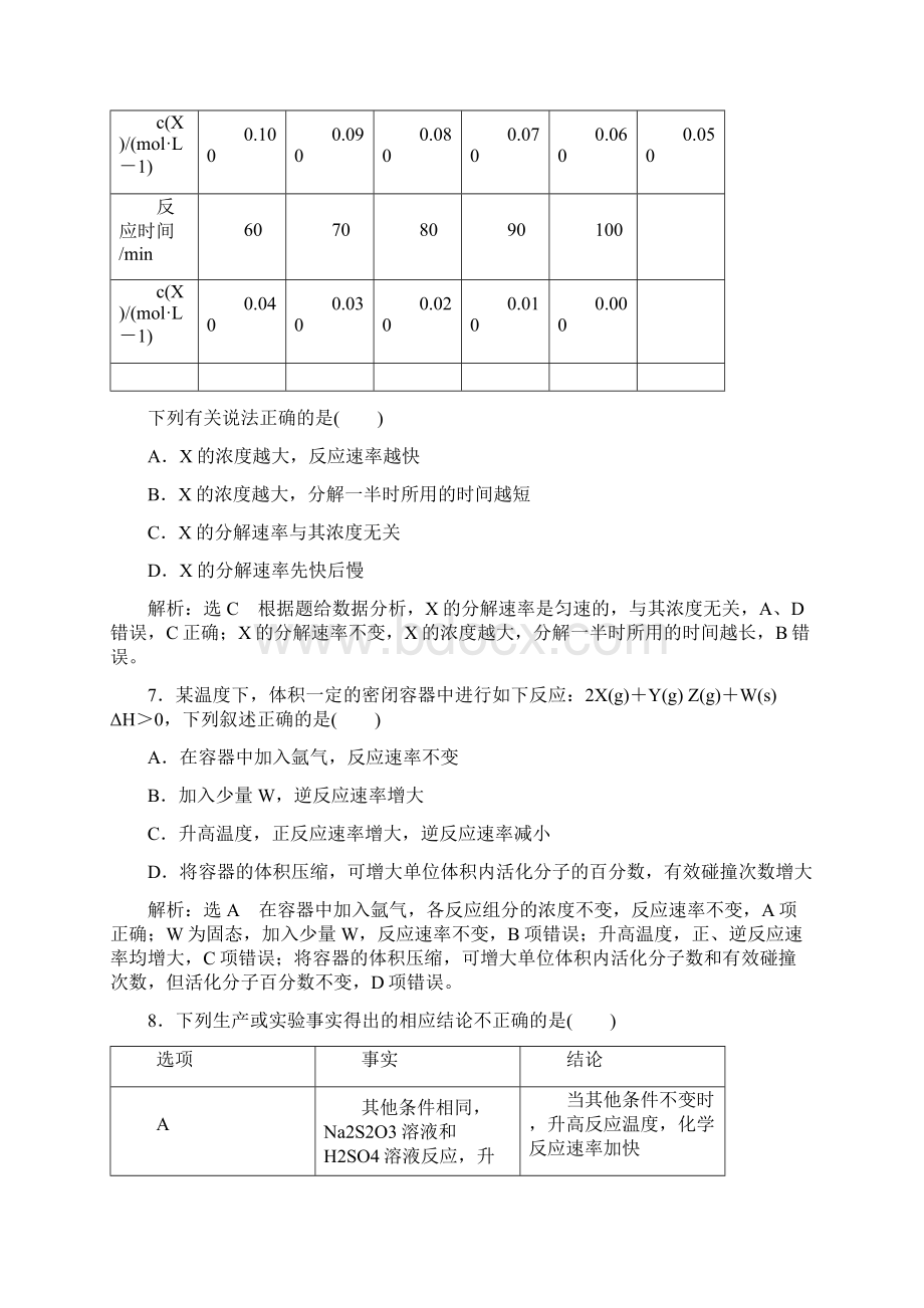 学年第二学期人教版化学选修4课时跟踪检测22影响化学反应速率的因素 答案+解析.docx_第3页