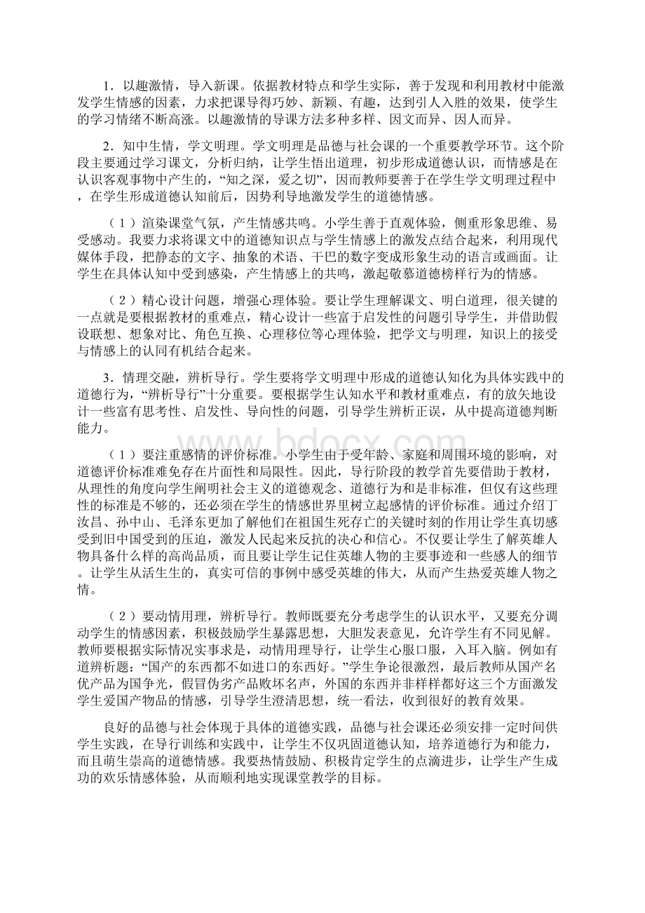 山东美术版小学五年级下册品德与社会教案及计划新精炼版本.docx_第2页