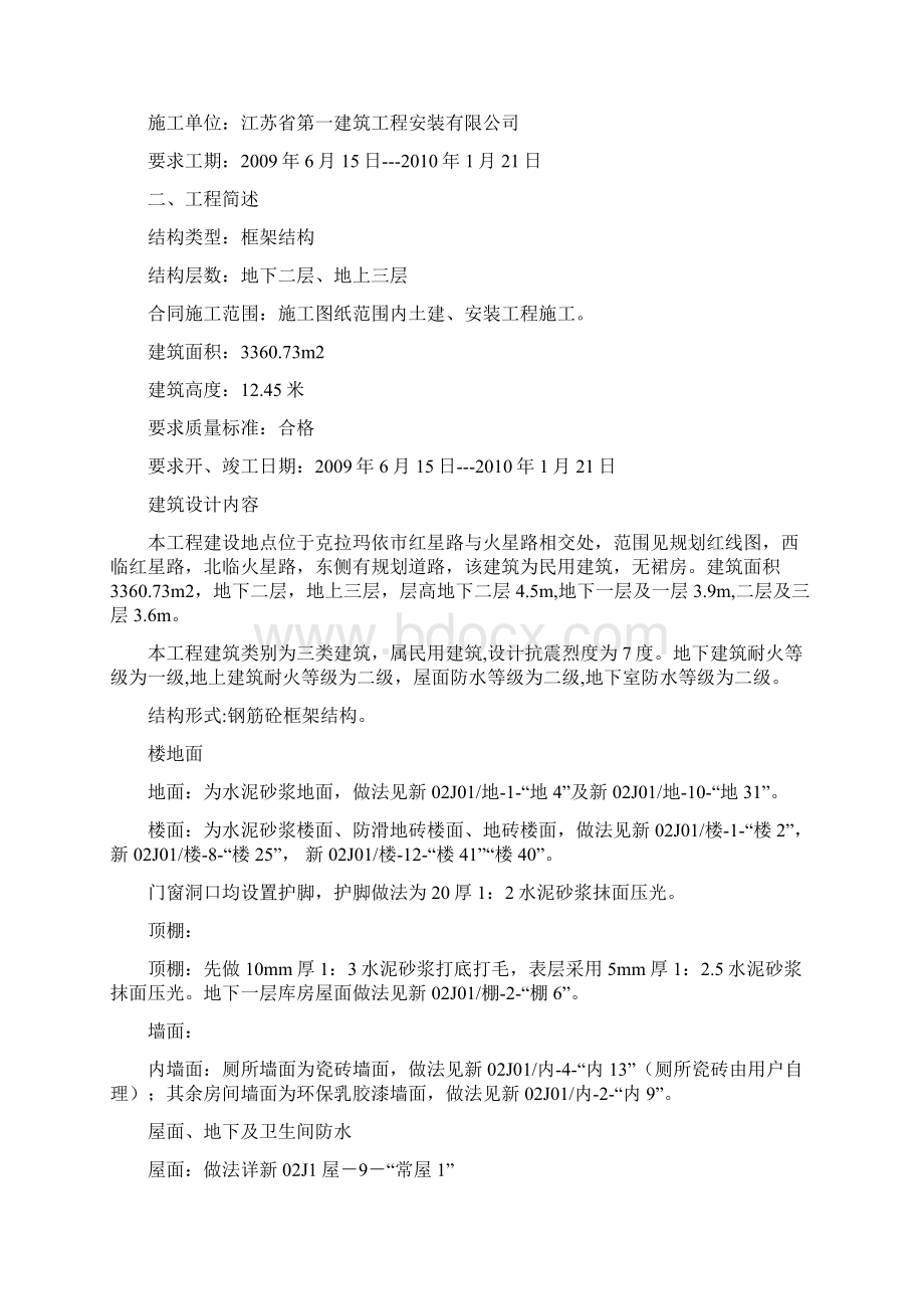 通讯商务楼施工组织设计新.docx_第3页