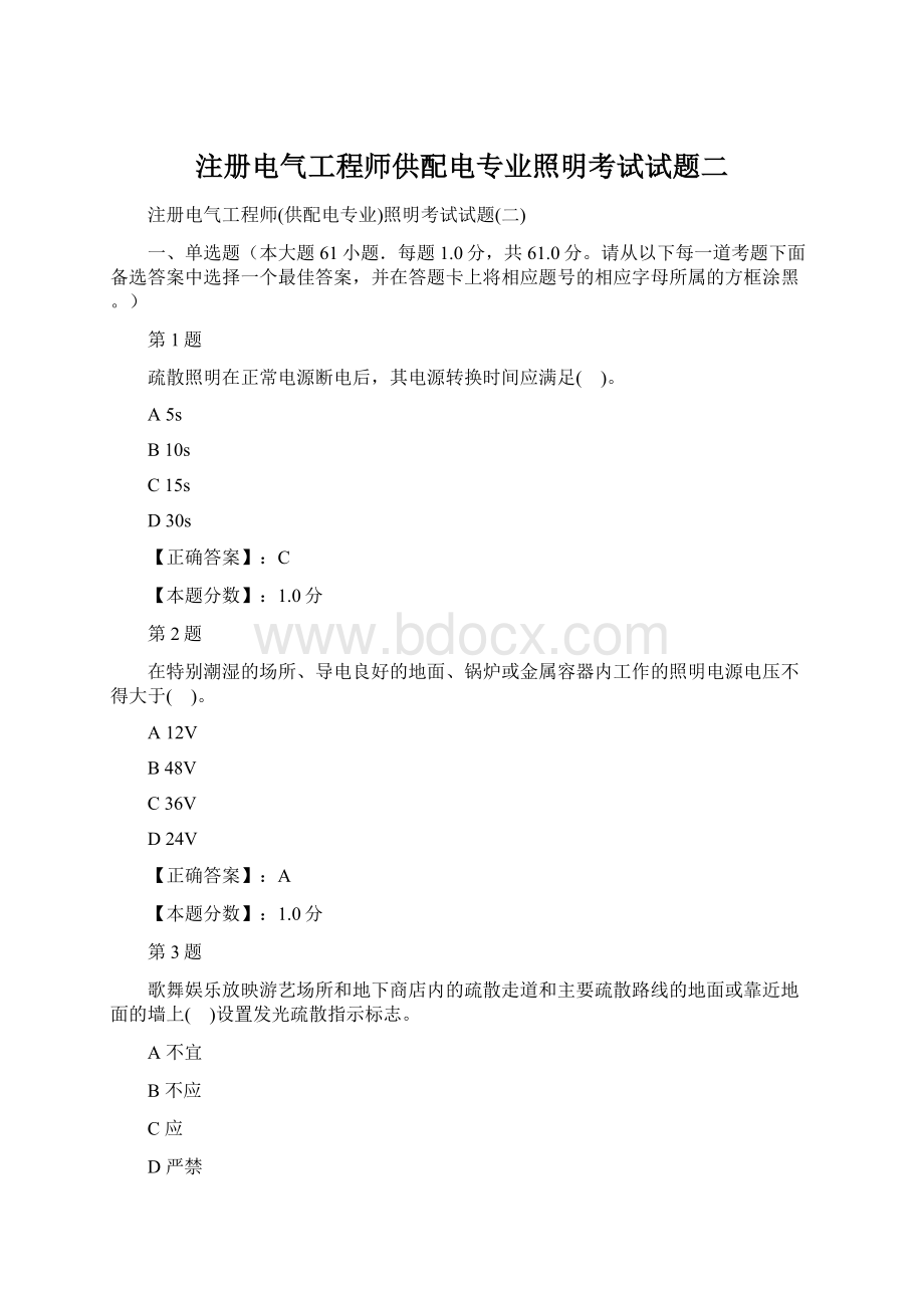 注册电气工程师供配电专业照明考试试题二.docx