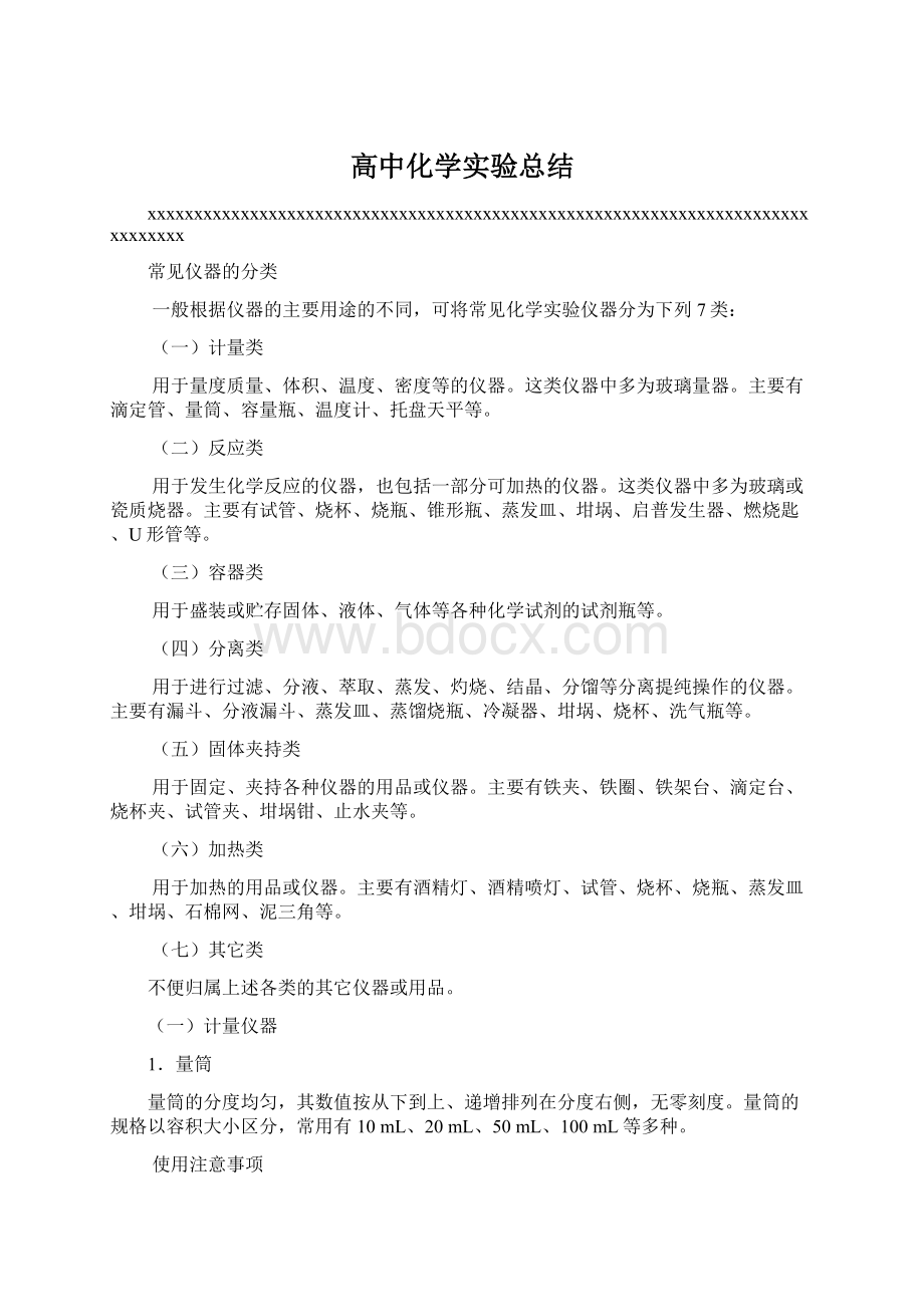 高中化学实验总结.docx_第1页