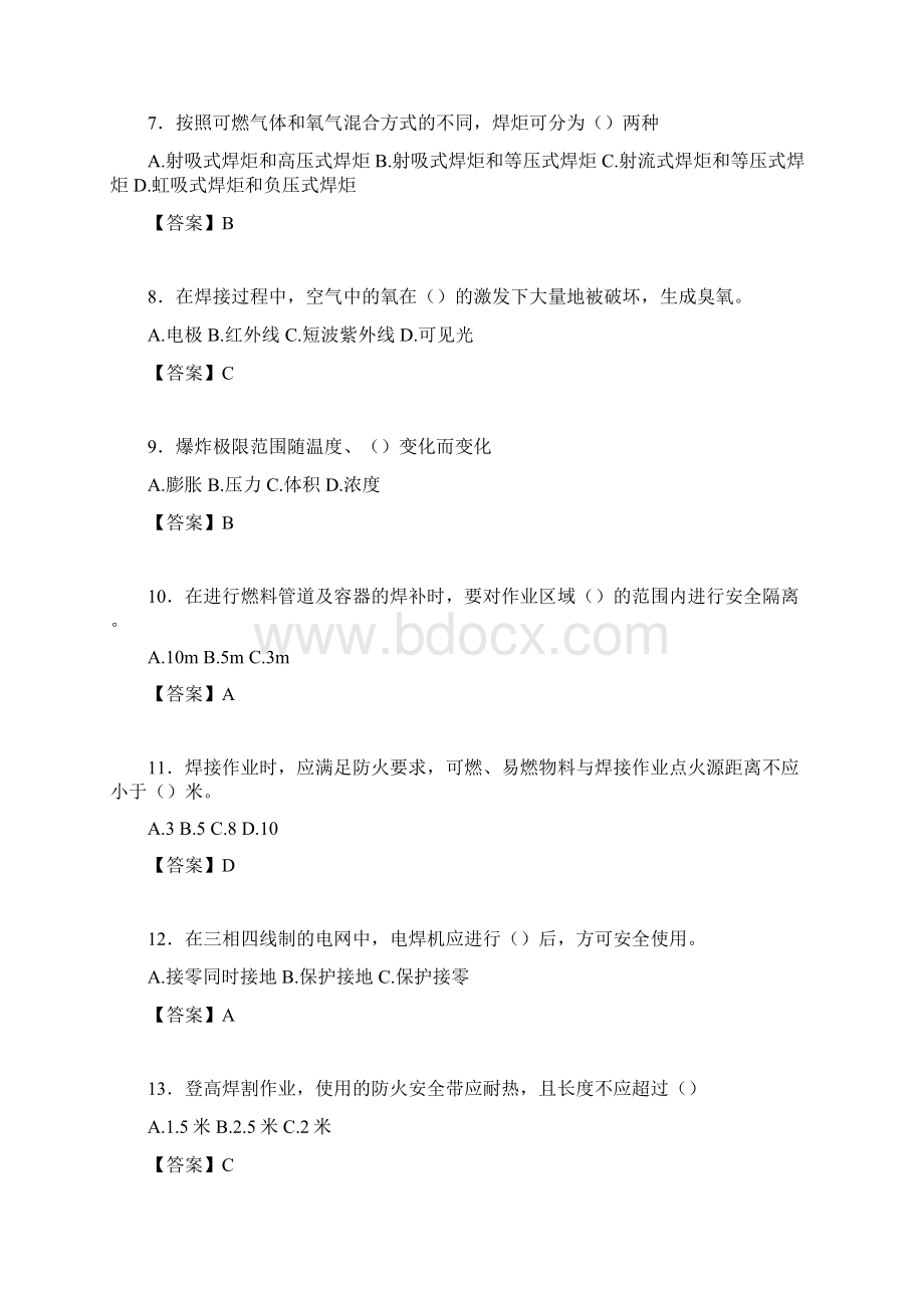 焊工理论考试试题及答案xexe.docx_第2页