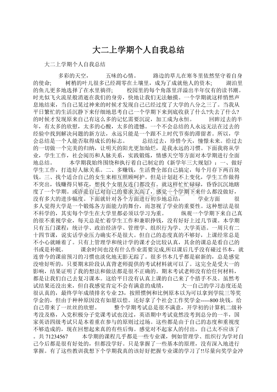 大二上学期个人自我总结.docx_第1页