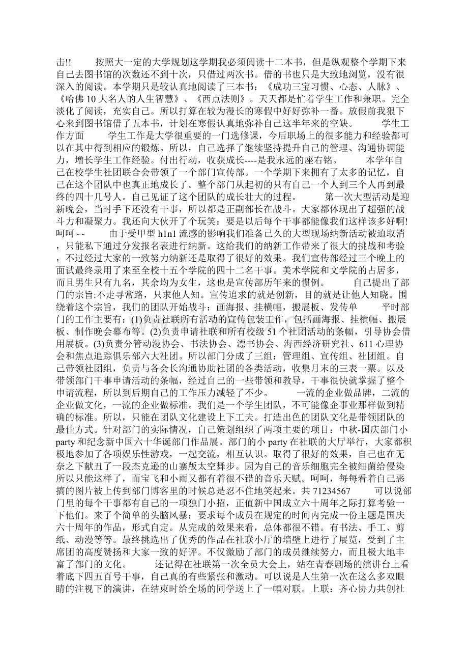 大二上学期个人自我总结.docx_第2页